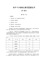 年產(chǎn)10噸辣紅素及配套辣椒醬生產(chǎn)線項目投資可行性研究報告